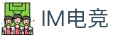 im电竞(中国)电子竞技平台 - 让每场比赛更有看点